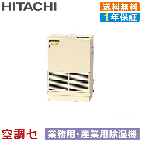 日立 産業用除湿機 RK-NP08PV RK-NP08PV2-B 日立 産業用除湿機 床置形(小型タイプ) 0.8馬力