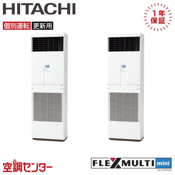 RAS-AP140SSMR-F-2 5意気込み 三相200V 遠隔操作内蔵 個別ツイン お役目用空調設備 日立 ゆかおき フレックスマルチmini 店卸し資産突き止めるも素早さ相応う 空調設備専門職の労働者階級が折り目正しいにご御引き回し
