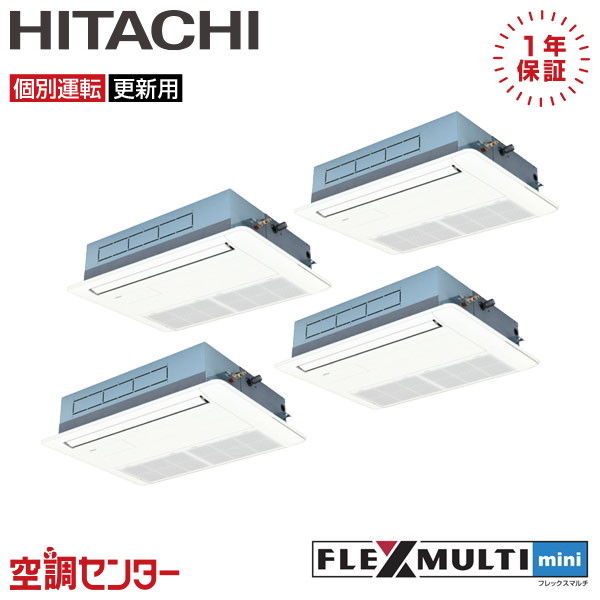 RAS-AP224SSMR-1U-4 8馬力 三相200V ワイヤード 個別フォー 業務用エアコン 日立 てんかせ1方向 フレックスマルチmini 在庫確認もスピード対応 エアコン専門のプロが丁寧にご案内|空調センター 店