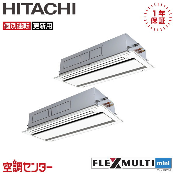 RAS-AP280SSMR-2U-2 10馬力 三相200V ワイヤード 個別ツイン 業務用エアコン 日立 てんかせ2方向 フレックスマルチmini 在庫確認もスピード対応 エアコン専門のプロが丁寧にご案内|空調センター 店