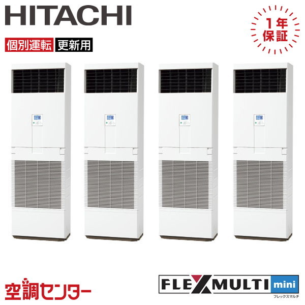 RAS-AP280SSMR-F-4 10馬力 三相200V リモコン内蔵 個別フォー 業務用エアコン 日立 ゆかおき フレックスマルチmini 在庫確認もスピード対応 エアコン専門のプロが丁寧にご案内