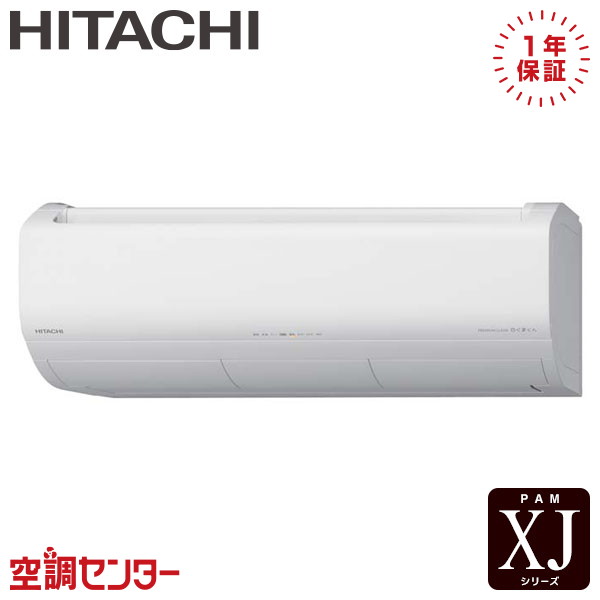 1584 日立【RAS-AJ28H2 (W)】2018年 10畳 エアコン 中古 2018年製 日立 RAS-XC28J ルームエアコン 買取価格｜エアコン