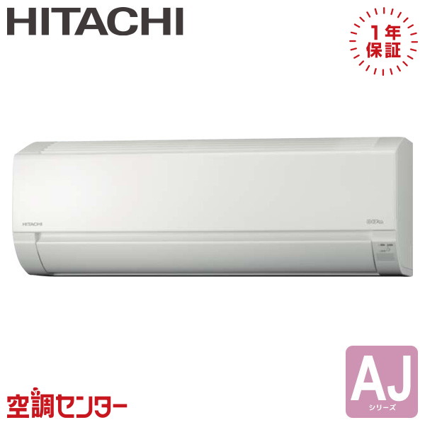 RAS-AJ7126D-W P71クラス（23畳程度 単相200V ワイヤレス シングル ルームエアコン 日立 壁掛形 23畳程度 AJシリーズ 在庫確認もスピード対応 エアコン専門のプロが丁寧にご案内