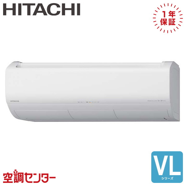 RAS-VL7126D-W P71クラス（23畳程度 単相200V ワイヤレス シングル ルームエアコン 日立 壁掛形 23畳程度 VLシリーズ 在庫確認もスピード対応 エアコン専門のプロが丁寧にご案内
