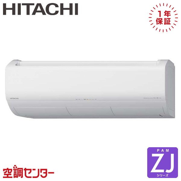 RAS-ZJ5626D-W P56クラス(18畳程度 単相200V ワイヤレス シングル ルームエアコン 日立 壁掛形 18畳程度 ZJシリーズ 在庫確認もスピード対応 エアコン専門のプロが丁寧にご案内