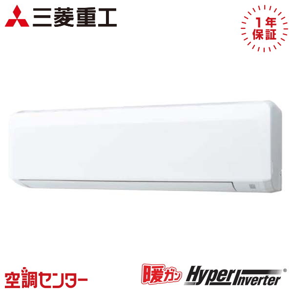 FDKK805H5SA 3馬力 三相200V ワイヤード シングル 業務用エアコン 三菱重工 壁掛形 暖ガンハイパーインバーター 在庫確認もスピード対応 エアコン専門のプロが丁寧にご案内|空調センター 店