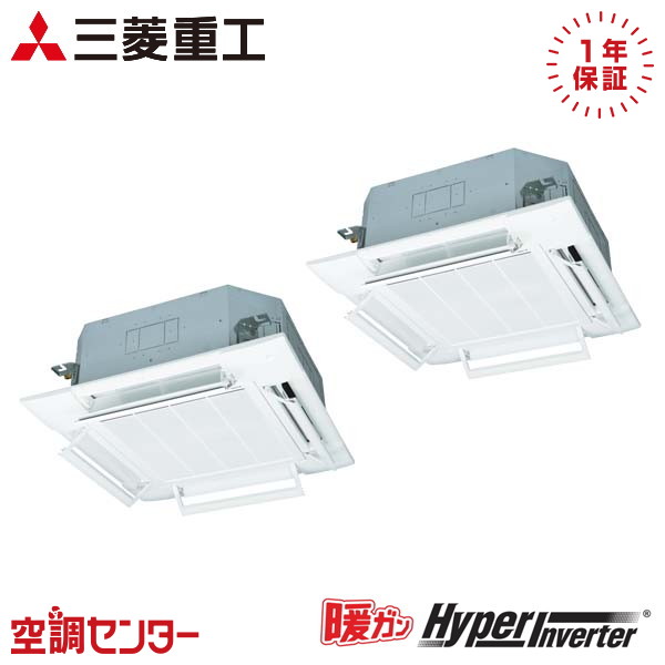 FDTK1125HP5SA-white 4馬力 三相200V ワイヤード 同時ツイン 業務用エアコン 三菱重工 天井カセット4方向 暖ガンハイパーインバーター 在庫確認もスピード対応 エアコン専門のプロが丁寧にご案内｜空調センター　店