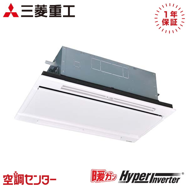 FDTWK1405H5SA-white 5馬力 三相200V ワイヤード シングル 業務用エアコン 三菱重工 天井カセット2方向 冷媒R410A 暖ガンハイパーインバーター 在庫確認もスピード対応 エアコン専門のプロが丁寧にご案内｜空調センター　店
