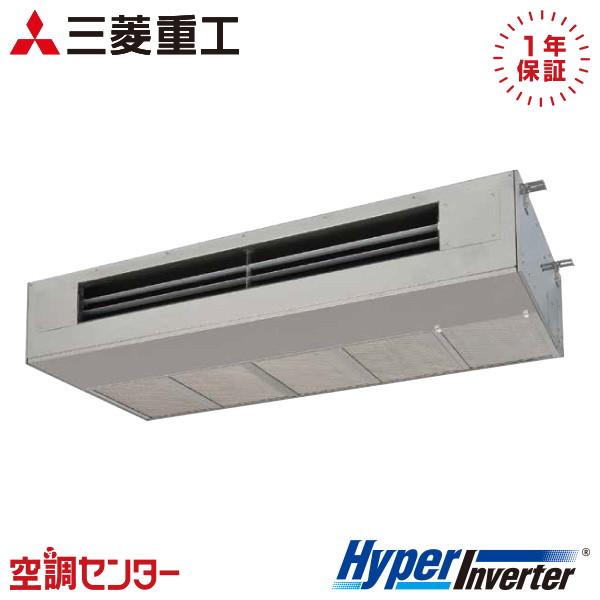 FDESV806H6 3馬力 三相200V ワイヤード シングル 業務用エアコン 三菱重工 天吊耐油形 HyperInverter 在庫確認もスピード対応 エアコン専門のプロが丁寧にご案内｜空調センター　店