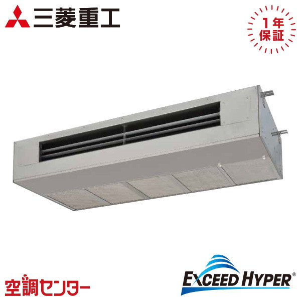 FDESZ1406H6 5馬力 三相200V ワイヤード シングル 業務用エアコン 三菱重工 天吊耐油形 エクシードハイパー 在庫確認もスピード対応 エアコン専門のプロが丁寧にご案内｜空調センター　店