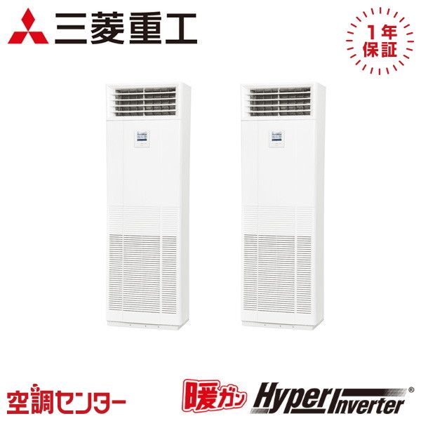 FDFK1125HP5SB 4馬力 三相200V リモコン内蔵 同時ツイン 業務用エアコン 三菱重工 床置形 暖ガンハイパーインバーター 在庫確認もスピード対応 エアコン専門のプロが丁寧にご案内|空調センター 店