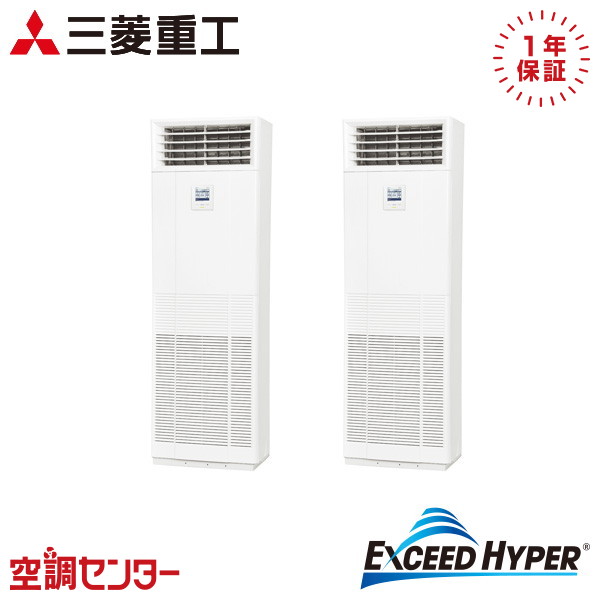 FDFZ1126HP5SB 4意気込み 三相200V 遠隔操作内蔵 斉しくツイン お役目用空調設備 三菱重工 床置形 エクシードハイパー 店卸し資産突き止めるも素早さ相応う 空調設備専門職の労働者階級が折り目正しいにご御引き回し
