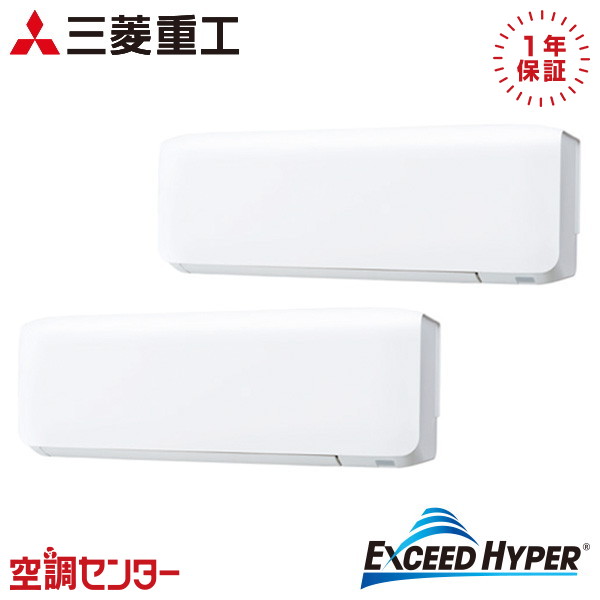 FDKZ1126HP6S-wl 4馬力 三相200V ワイヤレス 同時ツイン 業務用エアコン 三菱重工 壁掛形 エクシードハイパー 在庫確認もスピード対応 エアコン専門のプロが丁寧にご案内