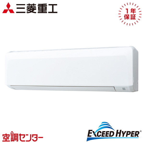 FDKZ636H6S 2.5馬力 三相200V ワイヤード シングル 業務用エアコン 三菱重工 壁掛形 エクシードハイパー 在庫確認もスピード対応 エアコン専門のプロが丁寧にご案内