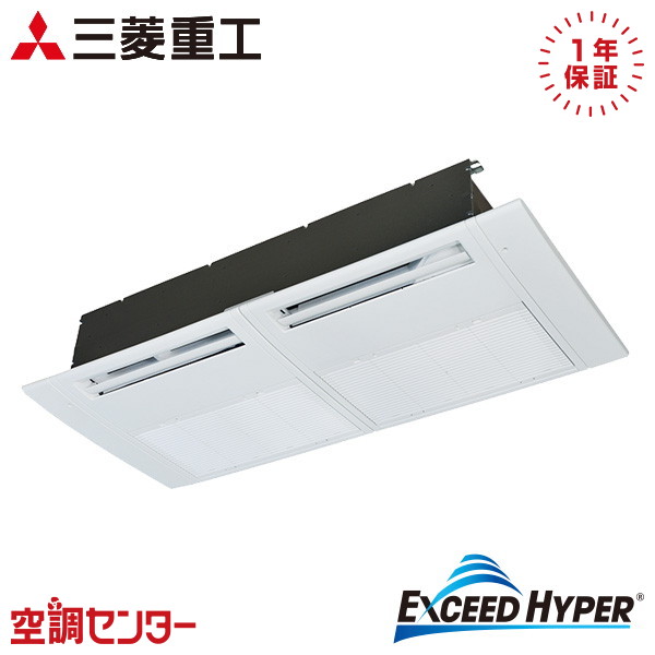 FDTSZ566H6S 2.3馬力 三相200V ワイヤード シングル 業務用エアコン 三菱重工 天井カセット1方向 エクシードハイパー 在庫確認もスピード対応 エアコン専門のプロが丁寧にご案内