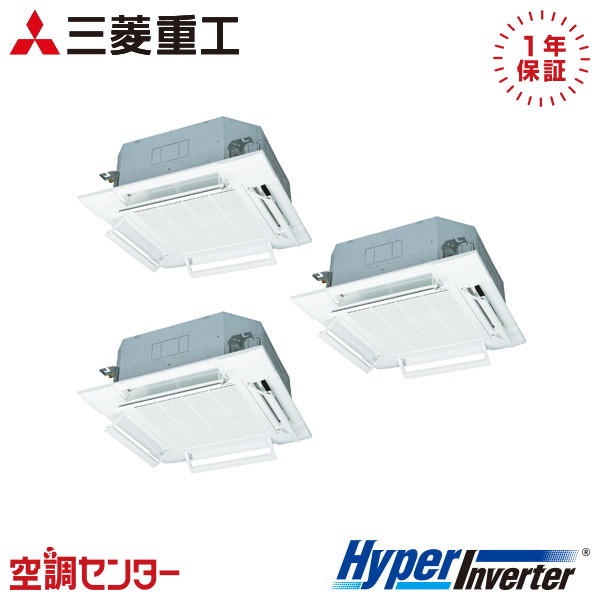 《在庫限り》FDTV1606HT6S-airflex 6馬力 三相200V ワイヤード 同時トリプル 業務用エアコン 三菱重工 天井カセット4方向 HyperInverter 在庫確認もスピード対応 エアコン専門のプロが丁寧にご案内｜空調センター　店