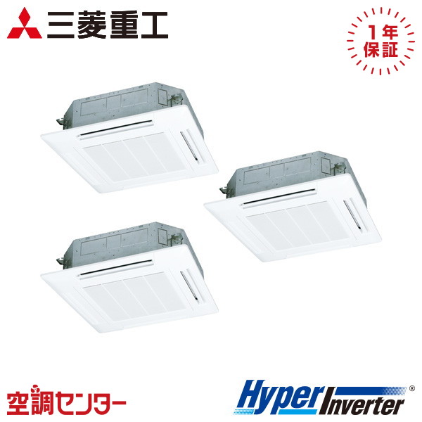 FDTV2246HT6S-white 8馬力 三相200V ワイヤード 同時トリプル 業務用エアコン 三菱重工 天井カセット4方向 HyperInverter 在庫確認もスピード対応 エアコン専門のプロが丁寧にご案内
