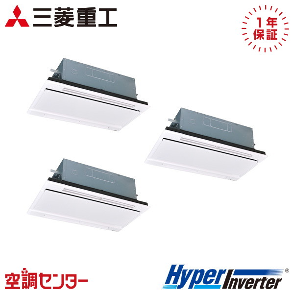FDTWV2246HT6S-white 8馬力 三相200V ワイヤード 同時トリプル 業務用エアコン 三菱重工 天井カセット2方向 HyperInverter 在庫確認もスピード対応 エアコン専門のプロが丁寧にご案内