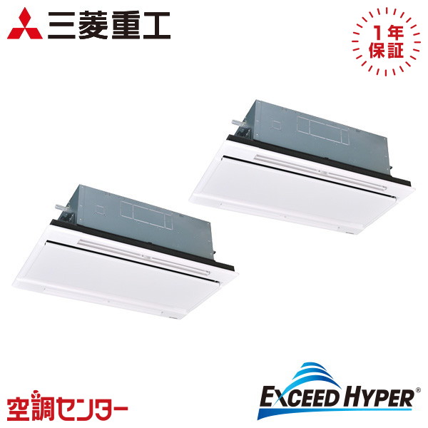 FDTWZ1606HP6S-white 6馬力 三相200V ワイヤード 同時ツイン 業務用エアコン 三菱重工 天井カセット2方向 エクシードハイパー 在庫確認もスピード対応 エアコン専門のプロが丁寧にご案内