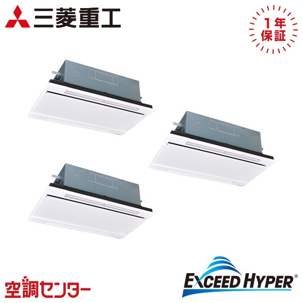 FDTWZ1606HT6S-white 6馬力 三相200V ワイヤード 同時トリプル 業務用エアコン 三菱重工 天井カセット2方向 エクシードハイパー 在庫確認もスピード対応 エアコン専門のプロが丁寧にご案内｜空調センター　店