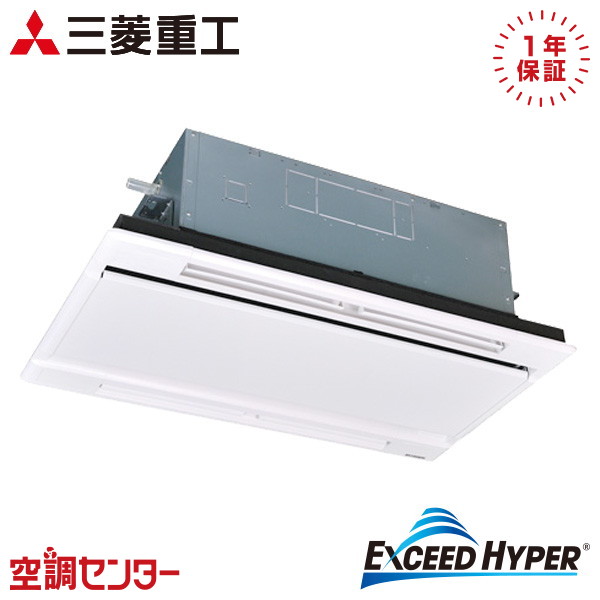 FDTWZ636H6S-white 2.5馬力 三相200V ワイヤード シングル 業務用エアコン 三菱重工 天井カセット2方向 エクシードハイパー 在庫確認もスピード対応 エアコン専門のプロが丁寧にご案内