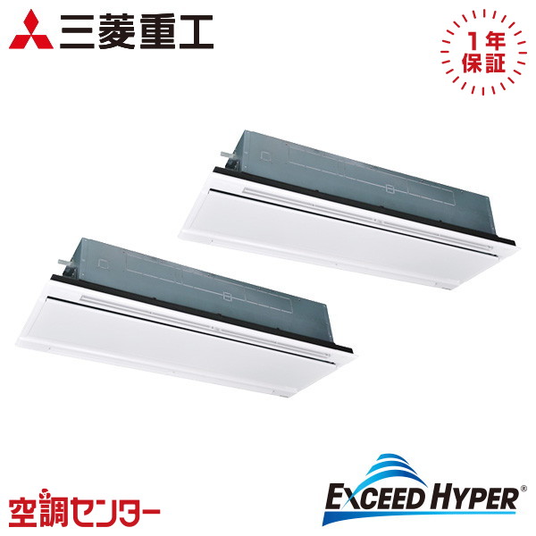 FDTWZ806HKP6S-white 3馬力 単相200V ワイヤード 同時ツイン 業務用エアコン 三菱重工 天井カセット2方向 エクシードハイパー 在庫確認もスピード対応 エアコン専門のプロが丁寧にご案内