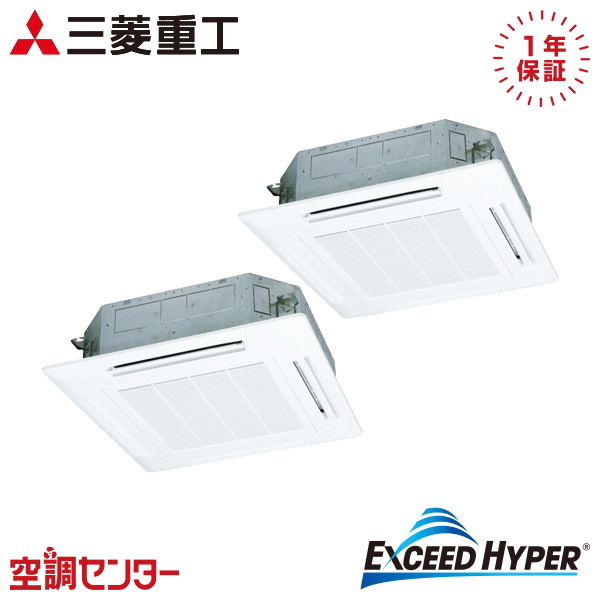 FDTZ1606HP6S-white 6馬力 三相200V ワイヤード 同時ツイン 業務用エアコン 三菱重工 天井カセット4方向 エクシードハイパー 在庫確認もスピード対応 エアコン専門のプロが丁寧にご案内 270,257円