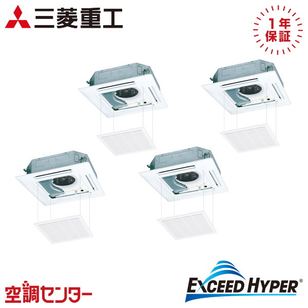 FDTZ2246HD6S-raku 8馬力 三相200V ワイヤード 同時フォー 業務用エアコン 三菱重工 天井カセット4方向 エクシードハイパー 在庫確認もスピード対応 エアコン専門のプロが丁寧にご案内