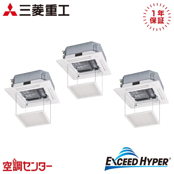 FDTZ2246HT6S-osouji 8馬力 三相200V ワイヤード 同時トリプル 業務用エアコン 三菱重工 天井カセット4方向 エクシードハイパー 在庫確認もスピード対応 エアコン専門のプロが丁寧にご案内