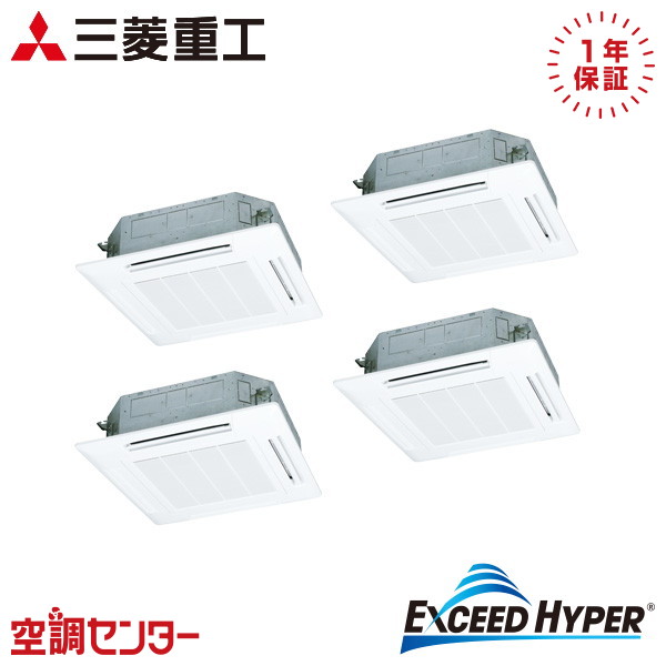 FDTZ2806HD6S-wl-white 10馬力 三相200V ワイヤレス 同時フォー 業務用エアコン 三菱重工 天井カセット4方向 エクシードハイパー 在庫確認もスピード対応 エアコン専門のプロが丁寧にご案内