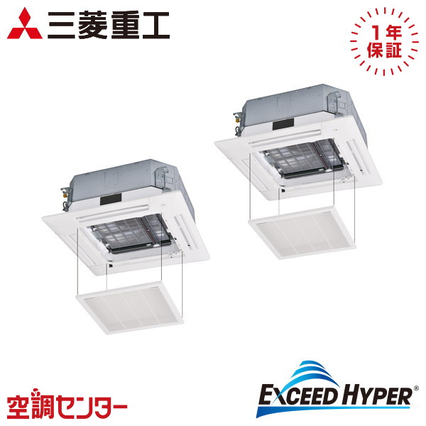 FDTZ806HKP6S-osouji 3馬力 単相200V ワイヤード 同時ツイン 業務用エアコン 三菱重工 天井カセット4方向 エクシードハイパー 在庫確認もスピード対応 エアコン専門のプロが丁寧にご案内