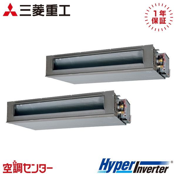 FDUV2806HP6S 10馬力 三相200V ワイヤード 同時ツイン 業務用エアコン 三菱重工 高静圧ダクト形 HyperInverter 在庫確認もスピード対応 エアコン専門のプロが丁寧にご案内