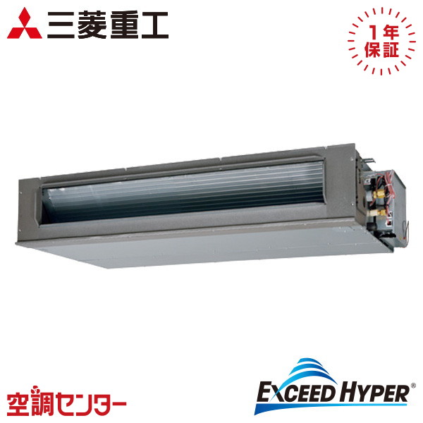 FDUZ1126H6S 4馬力 三相200V ワイヤード シングル 業務用エアコン 三菱重工 高静圧ダクト形 エクシードハイパー 在庫確認もスピード対応 エアコン専門のプロが丁寧にご案内