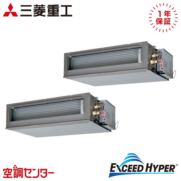 FDUZ1126HP6S 4馬力 三相200V ワイヤード 同時ツイン 業務用エアコン 三菱重工 高静圧ダクト形 エクシードハイパー 在庫確認もスピード対応 エアコン専門のプロが丁寧にご案内