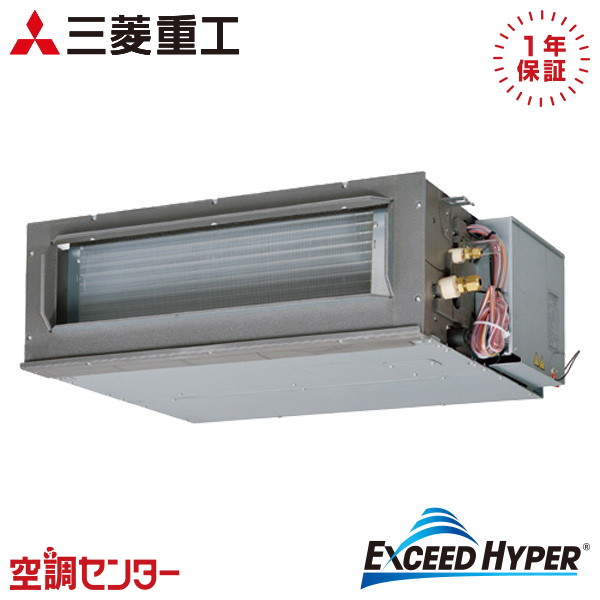 FDUZ506H6S 2馬力 三相200V ワイヤード シングル 業務用エアコン 三菱重工 高静圧ダクト形 エクシードハイパー 在庫確認もスピード対応 エアコン専門のプロが丁寧にご案内