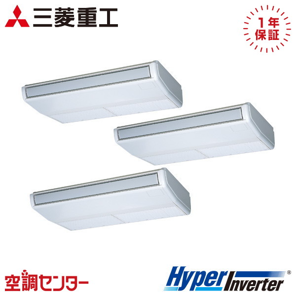 FDEV2246HT6S-wl 8馬力 三相200V ワイヤレス 同時トリプル 業務用エアコン 三菱重工 天吊形 HyperInverter 在庫確認もスピード対応 エアコン専門のプロが丁寧にご案内