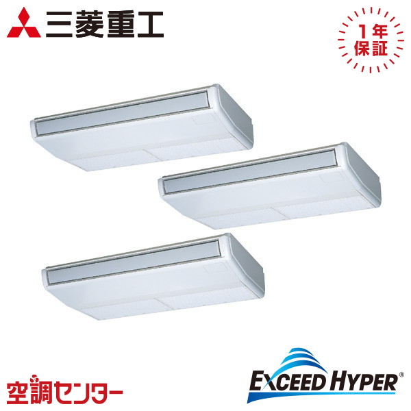 FDEZ1606HT6S-wl 6馬力 三相200V ワイヤレス 同時トリプル 業務用エアコン 三菱重工 天吊形 エクシードハイパー 在庫確認もスピード対応 エアコン専門のプロが丁寧にご案内 310,325円