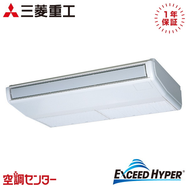 FDEZ406H6S-wl 1.5馬力 三相200V ワイヤレス シングル 業務用エアコン 三菱重工 天吊形 エクシードハイパー 在庫確認もスピード対応 エアコン専門のプロが丁寧にご案内