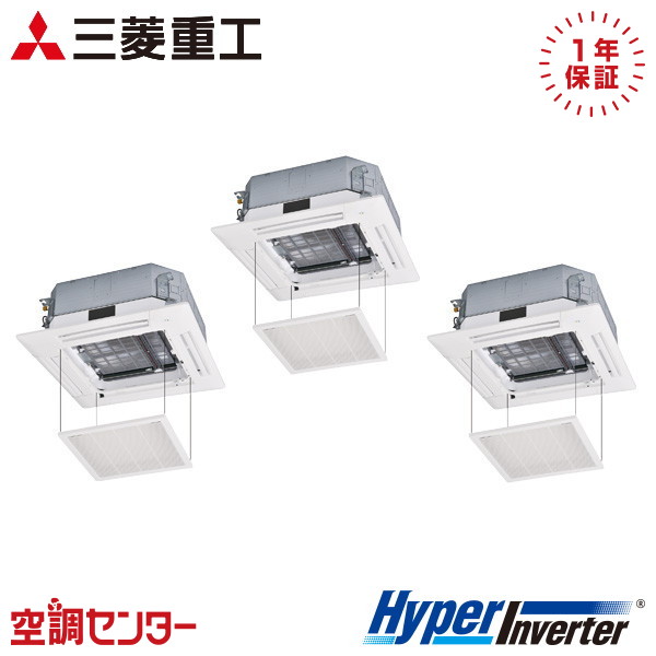 FDTV1606HT6SA-osouji 業務用エアコン 三菱重工 天井カセット4方向 HyperInverter 6馬力 同時トリプル 三相200V ワイヤード 在庫確認もスピード対応 エアコン専門のプロが丁寧にご案内｜空調センター　店