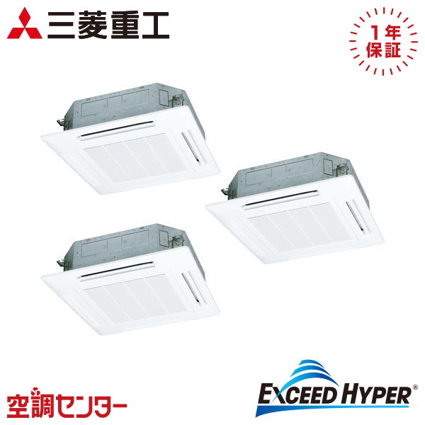 FDTZ1606HT6SA-white 業務用エアコン 三菱重工 天井カセット4方向 エクシードハイパー 6馬力 同時トリプル 三相200V ワイヤード 在庫確認もスピード対応 エアコン専門のプロが丁寧にご案内|空調センター 店
