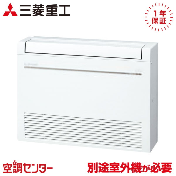 SRF2823H2-W 28社会階級（10畳度合い） 単相200V 無線電話 ハウジング冷房装置 三菱重工 床置形 10畳度合い マルチ室内社会的単位 店卸し資産突きとめるも素早さ相応う 冷房装置専門職の労働者階級が折り目正しいにごお引き回し ※戸外機別売り※
