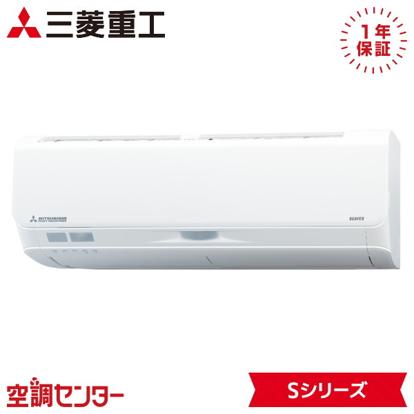 SRK8025S2-W 80クラス（26畳程度） 単相200V ワイヤレス シングル ルームエアコン 三菱重工 壁掛形 26畳程度 Sシリーズ 在庫確認もスピード対応 エアコン専門のプロが丁寧にご案内