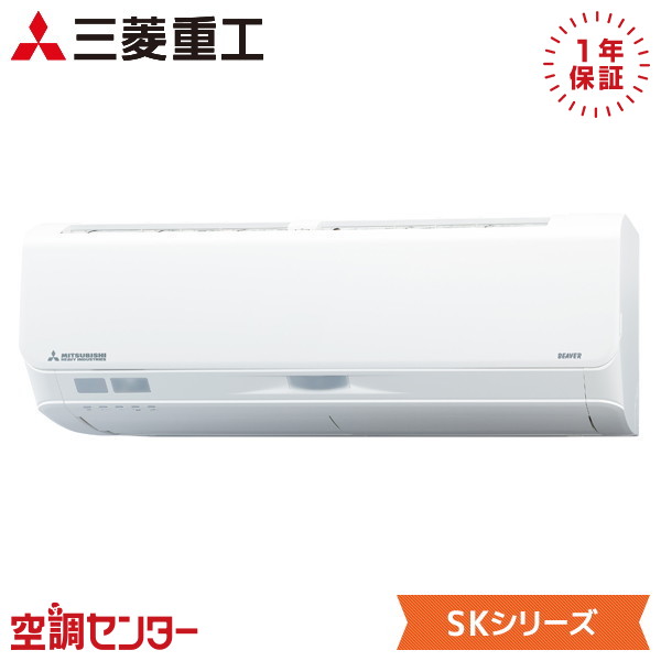 SRK2526SK2-W ルームエアコン 三菱重工 壁掛形 8畳程度 SKシリーズ P25クラス(8畳程度) シングル 単相200V ワイヤレス 在庫確認もスピード対応 エアコン専門のプロが丁寧にご案内|空調センター 店