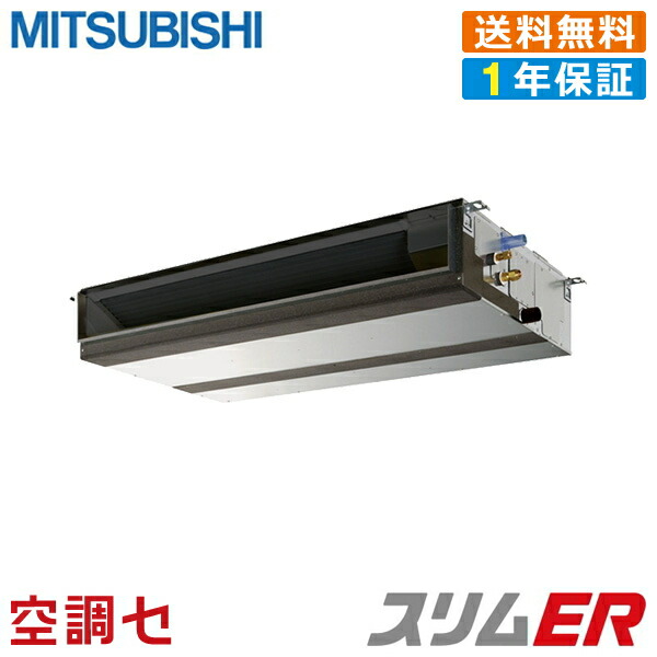 6馬力 安心 丁寧 新品をご提供 シングル標準省エネ 送料無料 メーカー１年保証 6馬力 スリムer天井埋込形 業務用エアコンが最大80 以上もお得 ビルトイン マルチエアコン 業務用エアコン エアコン Pez Ermp160dvが激安価格 圧倒的な高評価 三