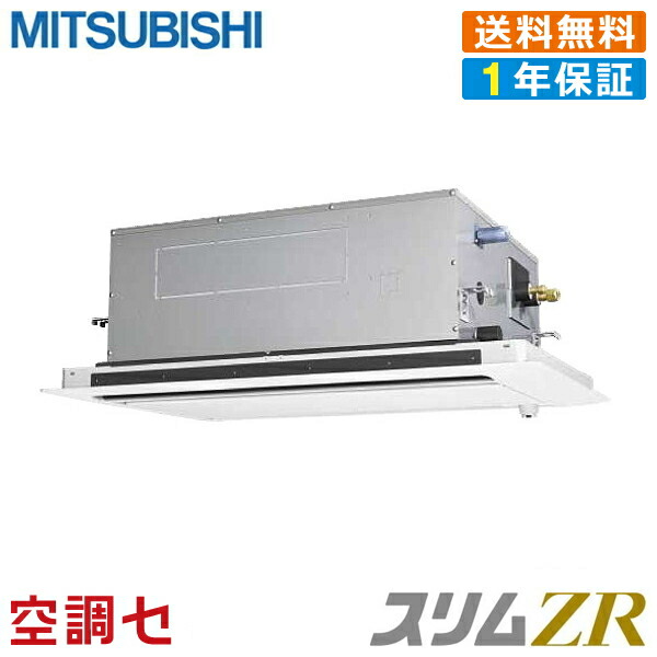 Rakuten 楽天市場 業務用エアコンがお買得 Plz Zrmp63lfy三菱電機 業務用エアコン 超省エネ天井カセット2方向 2 5馬力 シングル三相0v ワイヤード 冷媒r32スリムzr ムーブアイmira I 在庫確認もスピード対応 空調センター 楽天市場店 期間限定特価 Www Rakuten 楽天市場 業務用エアコンがお買得 Plz Zrmp63lfy三菱電機 業務用エアコン 超省エネ天井カセット2方向 2 5馬力 シングル三相0v ワイヤード 冷媒r32スリムzr ムーブアイmira I 在庫確認もスピード対応 空調センター 楽天市場店 期間限定特価 Www