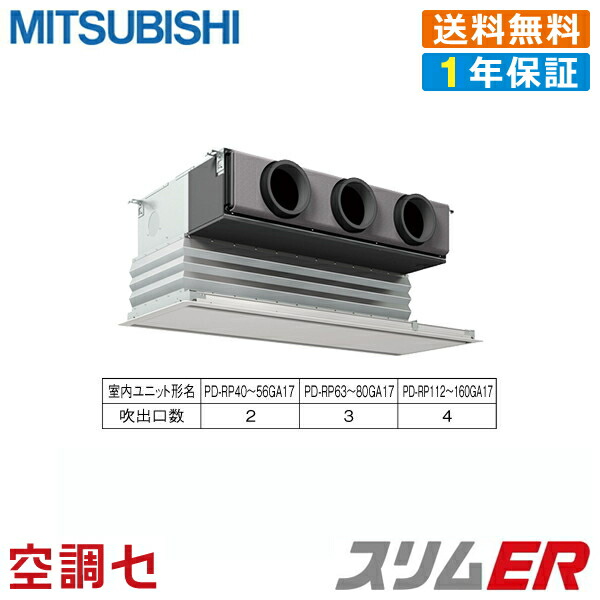 3馬力 季節 空調家電 送料0円 メーカー１年保証 ワイヤード Pdz Ermp80sgz 単相0v 標準省エネ 業務用エアコン 業務用エアコンが最大 Off シングル 業務用エアコン 三菱電機 冷媒r32 三菱電機 お客様満足度も高評価 天井埋込ビルトイン 在庫確認も