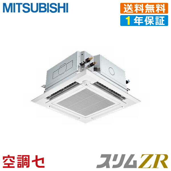 三菱電機 業務用エアコンが最大83 Off 送料0円 メーカー1年保証 三菱電機 納得できる割引 三相200v 在庫確認もスピード対応 ビルトイン マルチエアコン 冷媒r32 Plz Zrmp56elfgzが激安価格 スリムzr 2 3馬力 シングル ぐるっとスマート気流 超省エネ 業務用