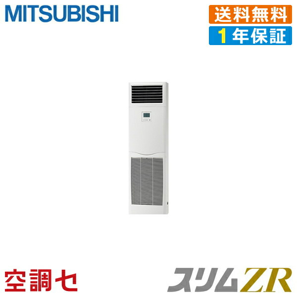 受賞店舗】 ☆業務用エアコンがお買得☆PSZ-ZRMP80KZ三菱電機 業務用エアコン 超省エネ床置形 3馬力 シングル三相200V ワイヤード  冷媒R32スリムZR在庫確認もスピード対応！ 楽天 -clubgrandhit.com.au