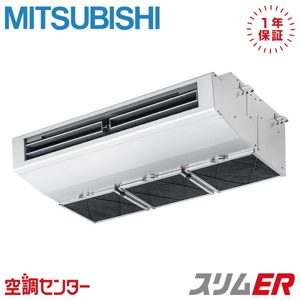 《店卸し資産区分け》PCZ-ERMP80SH5 3意気込み 単相200V ワイヤード シングル 御役目用冷房装置 三菱電機 御厨子所用天吊形 か細いER 店卸し資産突きとめるもす早さ相応う 冷房装置専門職の労働者階級が折り目正しいにごお引き回し