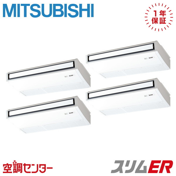 PCZD-ERMP224KL5 8馬力 三相200V ワイヤレス 同時フォー 業務用エアコン 三菱電機 天吊形 スリムER 在庫確認もスピード対応 エアコン専門のプロが丁寧にご案内